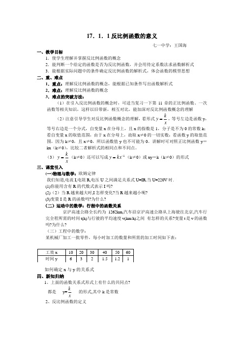 2019年反比例函数教案3精品教育.doc