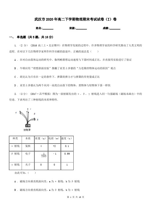 武汉市2020年高二下学期物理期末考试试卷(I)卷(考试)