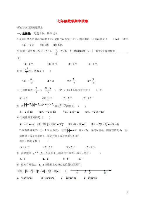 江苏省靖江市七年级数学上学期期中试题 苏科版