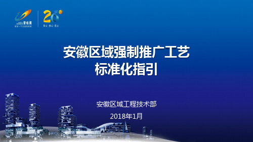 安徽房建工程施工工艺标准化指引图文并茂