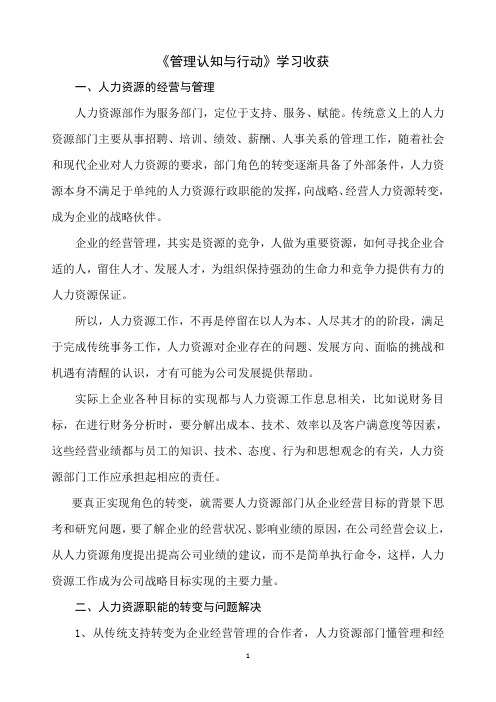 《管理认知与行动》学习收获