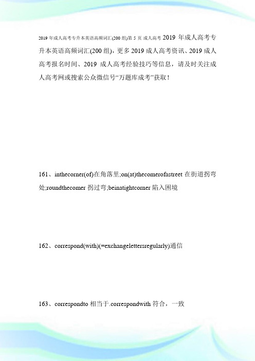 20XX年成人高考专升本英语高频词汇(200组)第5页-成人高