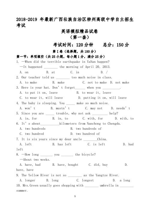 【考试必备】2018-2019年最新广西壮族自治区柳州高级中学初升高自主招生考试英语模拟试卷【解析】【4套】