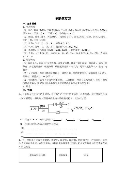 推断题 Microsoft Word 文档