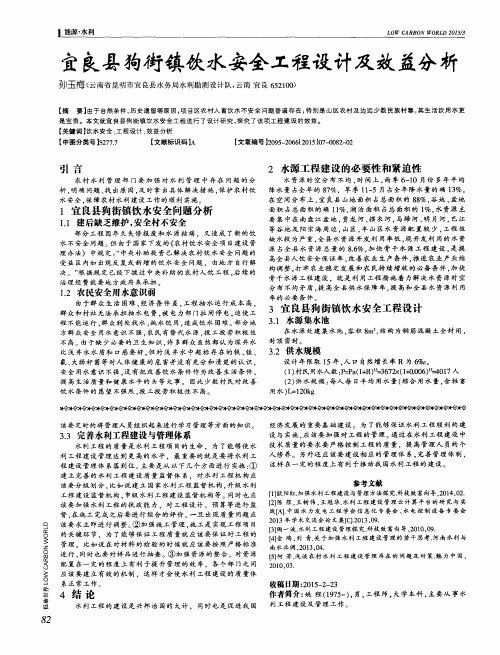 宜良县狗街镇饮水安全工程设计及效益分析