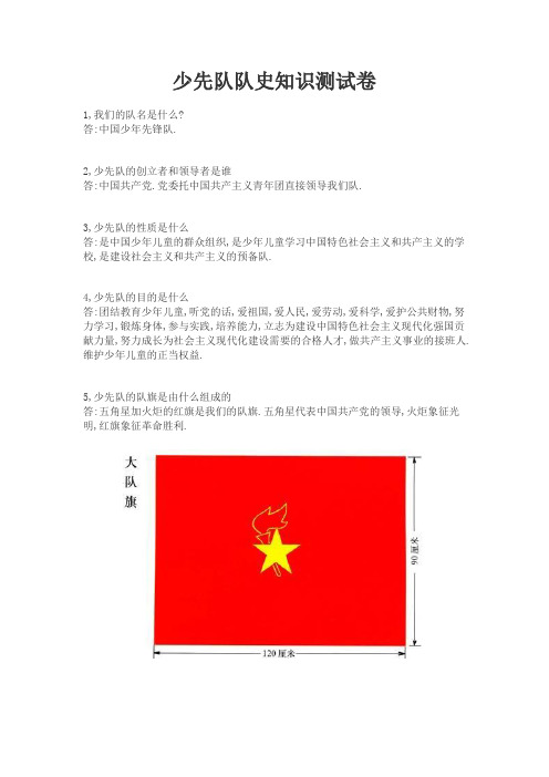 少先队队史知识测试卷