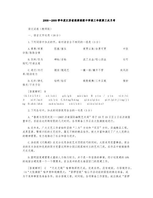 江苏高淳高级中学高三级第三次月考试卷(教师版) 语文