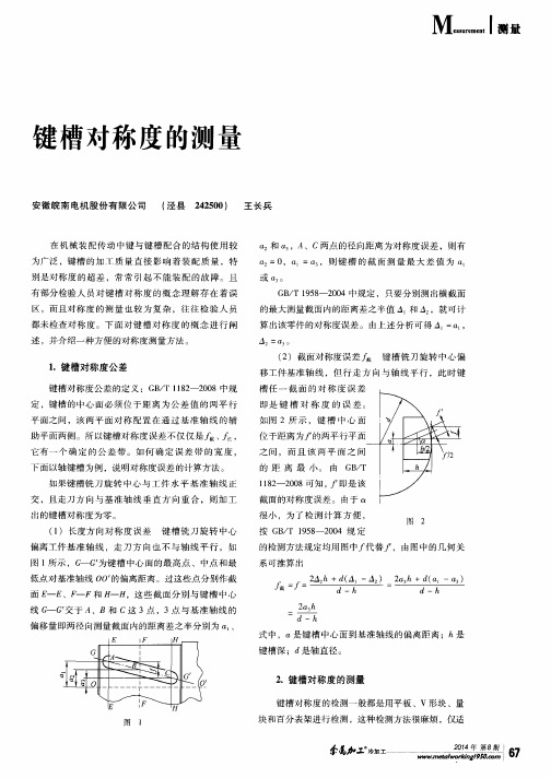 键槽对称度的测量