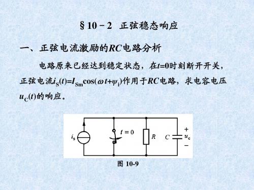 M10-2电路分析 第十章