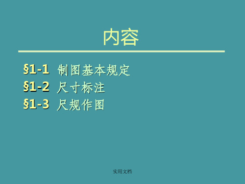 国家标准尺寸标注最新版本