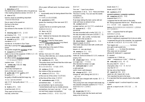 牛津译林版9AUnit8单词知识点讲义