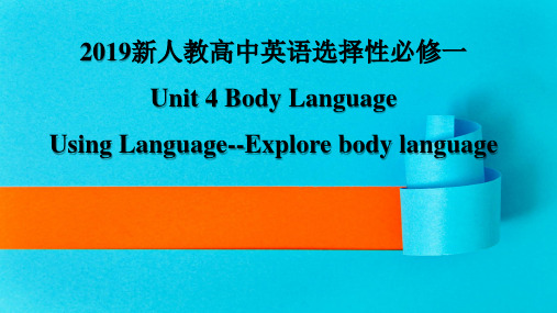 2019新人教高中英语选择性必修一Unit4Using Language(P42-P43)公开课课件