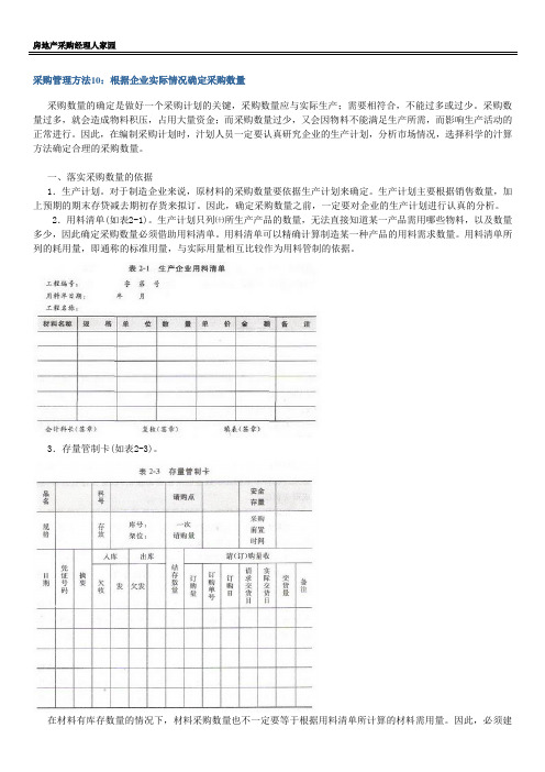 采购管理方法10：根据企业实际情况确定采购数量