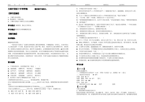 装在套子里的人导学案