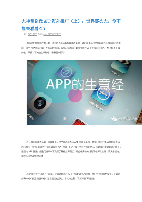 大神带你做APP海外推广(上)：世界那么大,你不想去看看么？