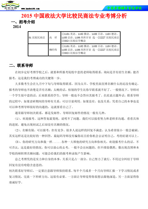 2015中国政法大学比较民商法专业考博分析