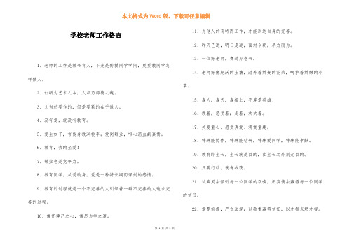 小学教师工作格言