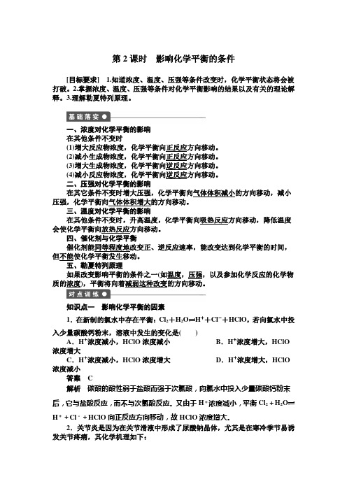 2.3.2影响化学平衡的条件学案(人教版选修4)