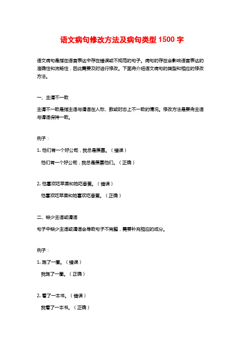 语文病句修改方法及病句类型