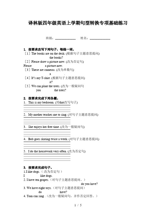 译林版四年级英语上学期句型转换专项基础练习