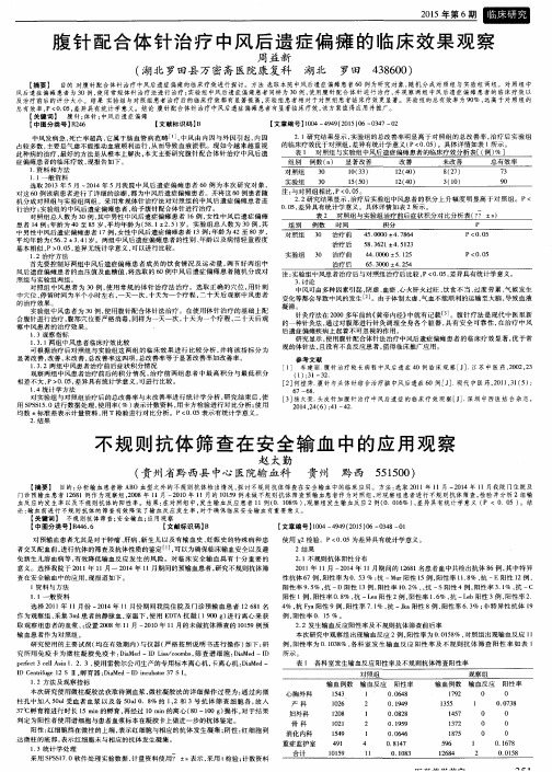 腹针配合体针治疗中风后遗症偏瘫的临床效果观察