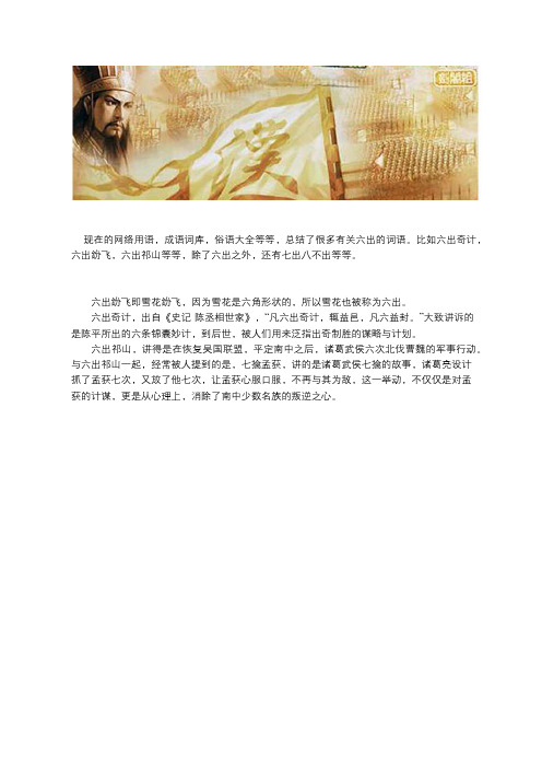 六出什么