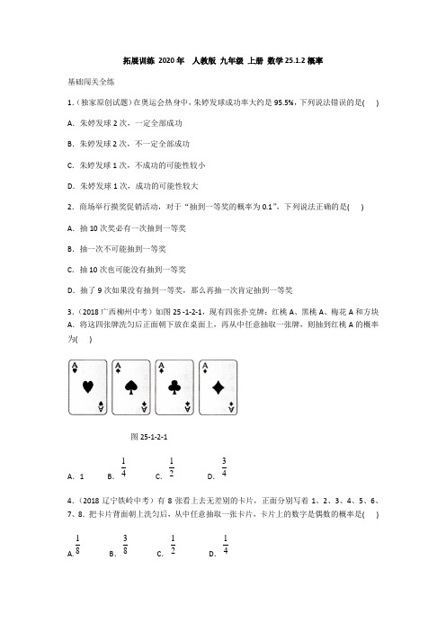 2020年  人教版 九年级 上册 数学25.1.2概率(含答案)