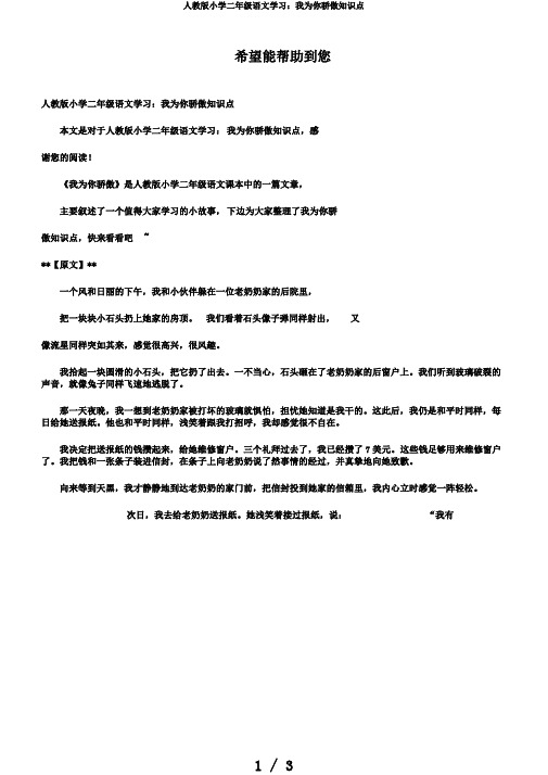 人教版小学二年级语文学习：我为你骄傲知识点