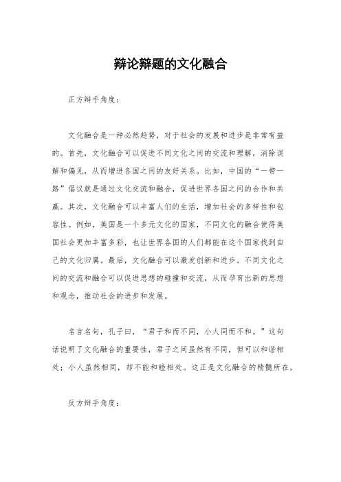 辩论辩题的文化融合