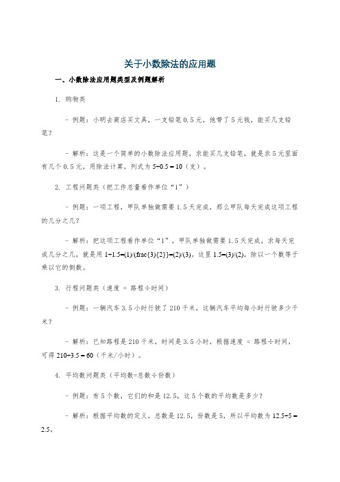 关于小数除法的应用题