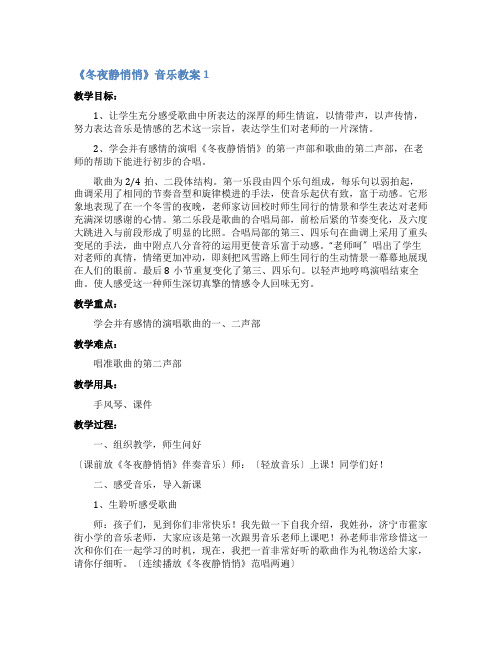 《冬夜静悄悄》音乐教案