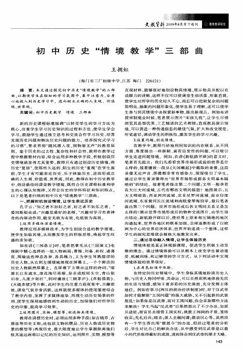 初中历史“情境教学”三部曲