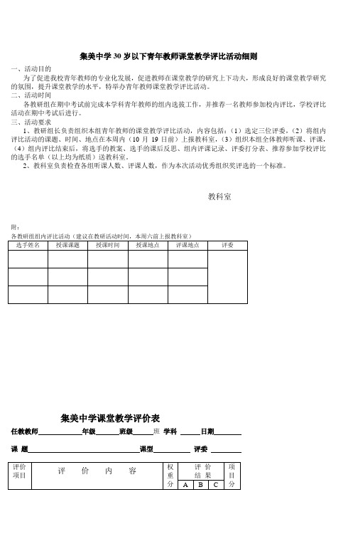 集美中学30岁以下青年教师课堂教学评比活动