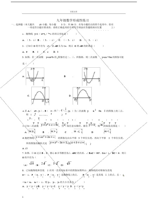 江苏省海安县2017届九年级数学上学期第一次月考试题苏科版.doc