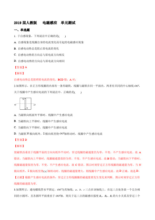 2019届人教版     电磁感应    单元测试