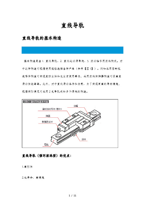 直线导轨的基本构造