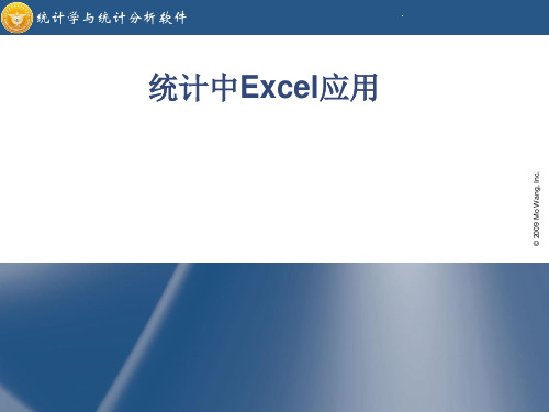 实验一 ：用EXCEL数据搜集与整理