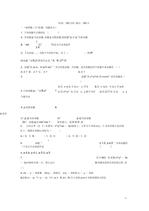 山西省应县第一中学校高二数学11月月考试题三文