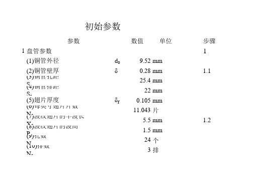 表冷器热工计算