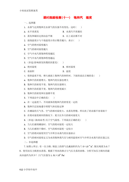 【配套K12】2017_2018学年高中物理课时跟踪检测十一饱和汽湿度鲁科版选修3_3