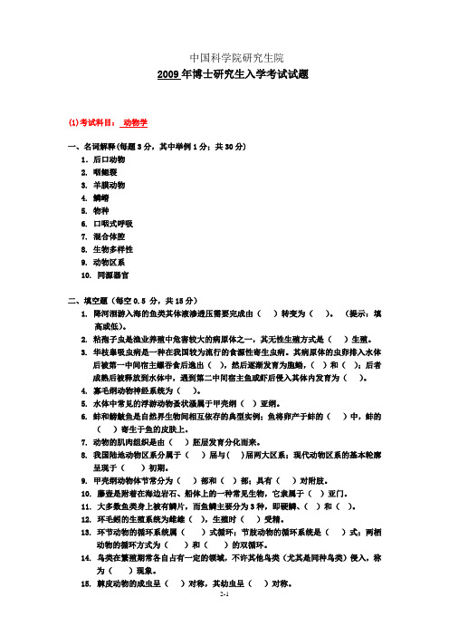 中国科学院研究生院