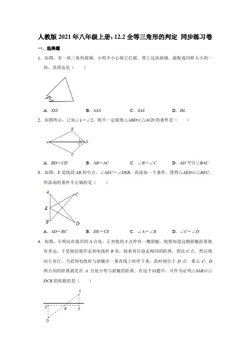 人教版2021年八年级上册：12