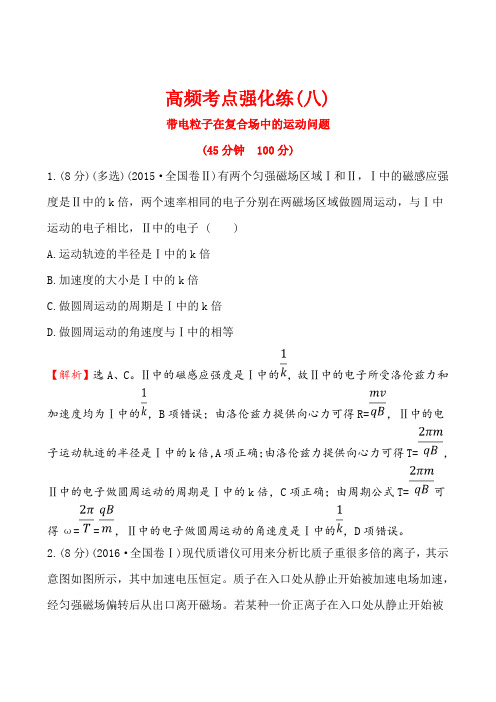 2020届高考物理一轮复习__第九章磁场单元评估检测(九) (2)