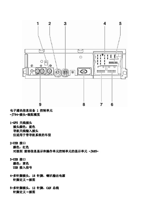 大众 MIB 接线图纸