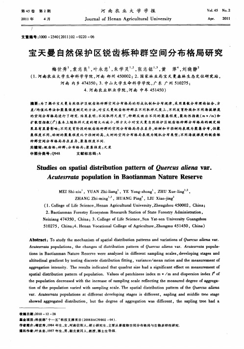 宝天曼自然保护区锐齿栎种群空间分布格局研究