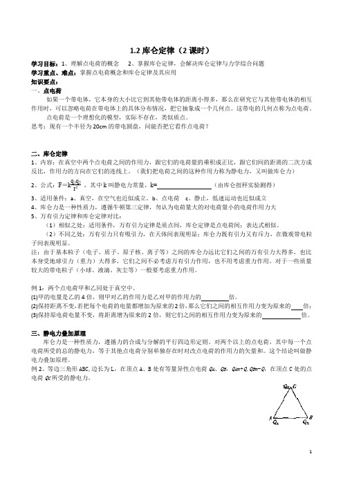 库仑定律+讲义 高二上学期物理粤教版(2019)必修第三册