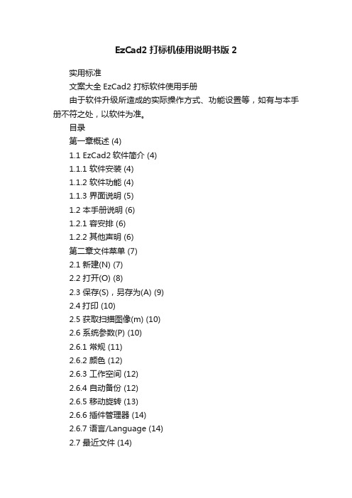 EzCad2打标机使用说明书版2