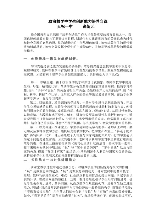 全国政治学科《政治教学中学生创新能力培养刍议》资料