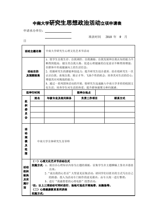 研究生思政活动申请表