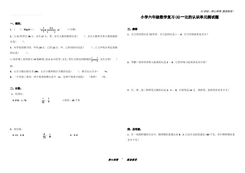 人教版六年级数学上册比的认识单元测试题及答案